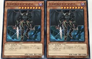 遊戯王 ノーマル 効果モンスター 2枚セット D-HERO ドグマガイ SPDS