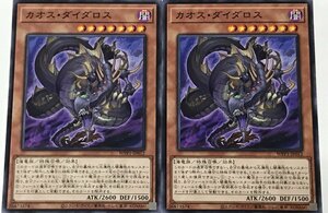 遊戯王 ノーマル 効果モンスター 2枚セット カオス・ダイダロス WPP1