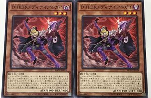 遊戯王 ノーマル 効果モンスター 2枚セット D-HERO ディナイアルガイ BODE