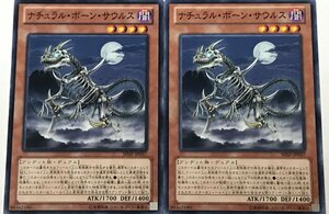 遊戯王 ノーマル 効果モンスター 2枚セット ナチュラル・ボーン・サウルス SHSP