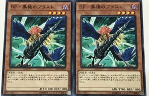 遊戯王 ノーマル 効果モンスター 2枚セット BF-黒槍のブラスト DP20