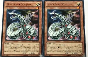 遊戯王 ノーマル 効果モンスター 2枚セット サイバー・ヴァリー SD26