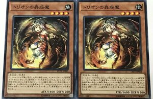 遊戯王 ノーマル 効果モンスター 2枚セット トリオンの蟲惑魔 LVP2