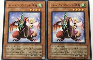 遊戯王 ノーマル 効果モンスター 2枚セット ハーピィズペット仔竜 SD8