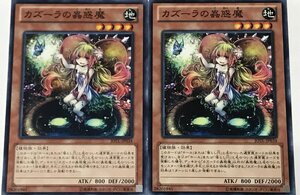 遊戯王 ノーマル 効果モンスター 2枚セット カズーラの蟲惑魔 JOTL