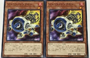 遊戯王 ノーマル 効果モンスター 2枚セット ジェット・シンクロン DP23