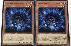 遊戯王 ノーマル 効果モンスター 2枚セット シャドール・ヘッジホッグ DUEA