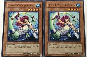 遊戯王 ノーマル 効果モンスター 2枚セット マーメイド・ナイト 308