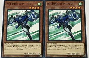 遊戯王 ノーマル 効果モンスター 2枚セット E・HERO エアーマン 18SP