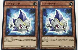 遊戯王 ノーマル 効果モンスター 2枚セット ジャンクリボー PP18