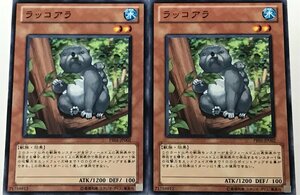 遊戯王 ノーマル 効果モンスター 2枚セット ラッコアラ PR01