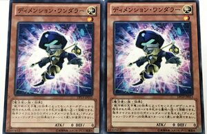 遊戯王 ノーマル 効果モンスター 2枚セット ディメンション・ワンダラー DP13