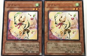 遊戯王 ノーマル 効果モンスター 2枚セット ツクシー CSOC