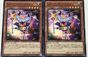 遊戯王 ノーマル 効果モンスター 2枚セット Emトリック・クラウン CORE