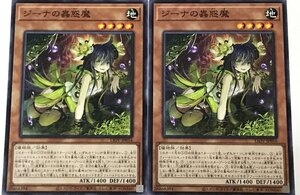 遊戯王 ノーマル 効果モンスター 2枚セット ジーナの蟲惑魔 LIOV