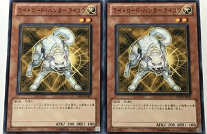 遊戯王 ノーマル 効果モンスター 2枚セット ライトロード・ハンター ライコウ GS03