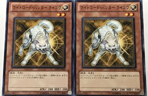 遊戯王 ノーマル 効果モンスター 2枚セット ライトロード・ハンター ライコウ SD22