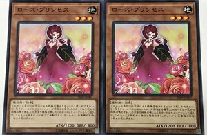 遊戯王 ノーマル 効果モンスター 2枚セット ローズ・プリンセス 20PP