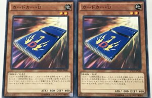 遊戯王 ノーマル 効果モンスター 2枚セット カードカー・D SPHR