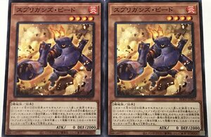 遊戯王 ノーマル 効果モンスター 2枚セット スプリガンズ・ピード BLVO