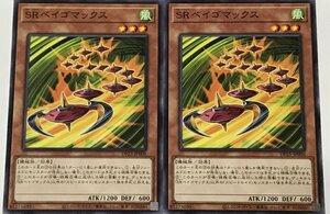 遊戯王 ノーマル 効果モンスター 2枚セット SRベイゴマックス DP25