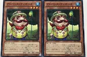 遊戯王 ノーマル 効果モンスター 2枚セット アドバンス・ディボーター LVAL