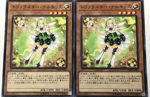 遊戯王 ノーマル 効果モンスター 2枚セット トリックスター・ナルキッス CIBR