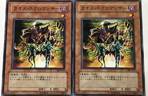 遊戯王 ノーマル 効果モンスター 2枚セット カオス・ネクロマンサー 306