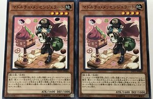 遊戯王 ノーマル 効果モンスター 2枚セット マドルチェ・メッセンジェラート LVP1