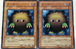 遊戯王 ノーマル 効果モンスター 2枚セット クリボー SY2