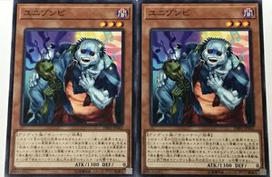 遊戯王 ノーマル 効果モンスター 2枚セット ユニゾンビ DBSS