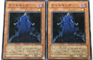 遊戯王 ノーマル 効果モンスター 2枚セット ワイトキング TLM