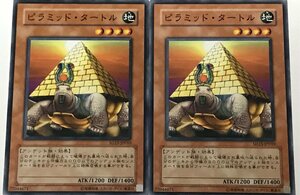 遊戯王 ノーマル 効果モンスター 2枚セット ピラミッド・タートル SD15