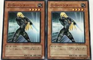 遊戯王 ノーマル 効果モンスター 2枚セット G・B・ハンター RGBT