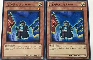 遊戯王 ノーマル 効果モンスター 2枚セット ADチェンジャー DREV