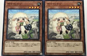 遊戯王 ノーマル 効果モンスター 2枚セット ボイコットン FLOD