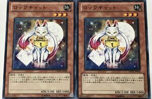 遊戯王 ノーマル 効果モンスター 2枚セット ロックキャット DREV