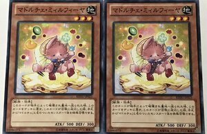 遊戯王 ノーマル 効果モンスター 2枚セット マドルチェ・ミィルフィーヤ REDU