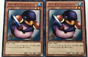 遊戯王 ノーマル 効果モンスター 2枚セット ペンギン・ソルジャー SD23