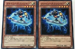 遊戯王 ノーマル 効果モンスター 2枚セット フォトン・スラッシャー DP13