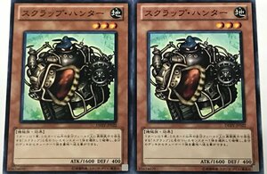 遊戯王 ノーマル 効果モンスター 2枚セット スクラップ・ハンター DREV