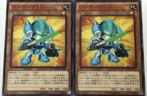 遊戯王 ノーマル 効果モンスター 2枚セット ブンボーグ 001 DUEA