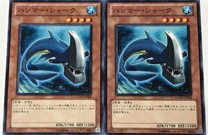 遊戯王 ノーマル 効果モンスター 2枚セット ハンマー・シャーク GAOV