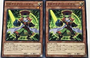 遊戯王 ノーマル 効果モンスター 2枚セット EMライフ・ソードマン TDIL