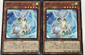 遊戯王 ノーマル 効果モンスター 2枚セット WW-ブリザード・ベル BLVO