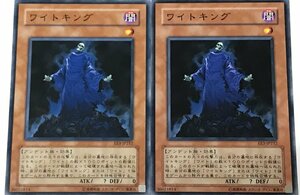 遊戯王 ノーマル 効果モンスター 2枚セット ワイトキング EE3