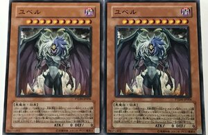 遊戯王 ノーマル 効果モンスター 2枚セット ユベル PTDN