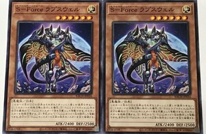 遊戯王 ノーマル 効果モンスター 2枚セット S-Force ラプスウェル BACH