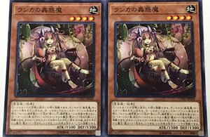 遊戯王 ノーマル 効果モンスター 2枚セット ランカの蟲惑魔 COTD