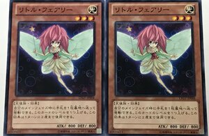 遊戯王 ノーマル 効果モンスター 2枚セット リトル・フェアリー LTGY